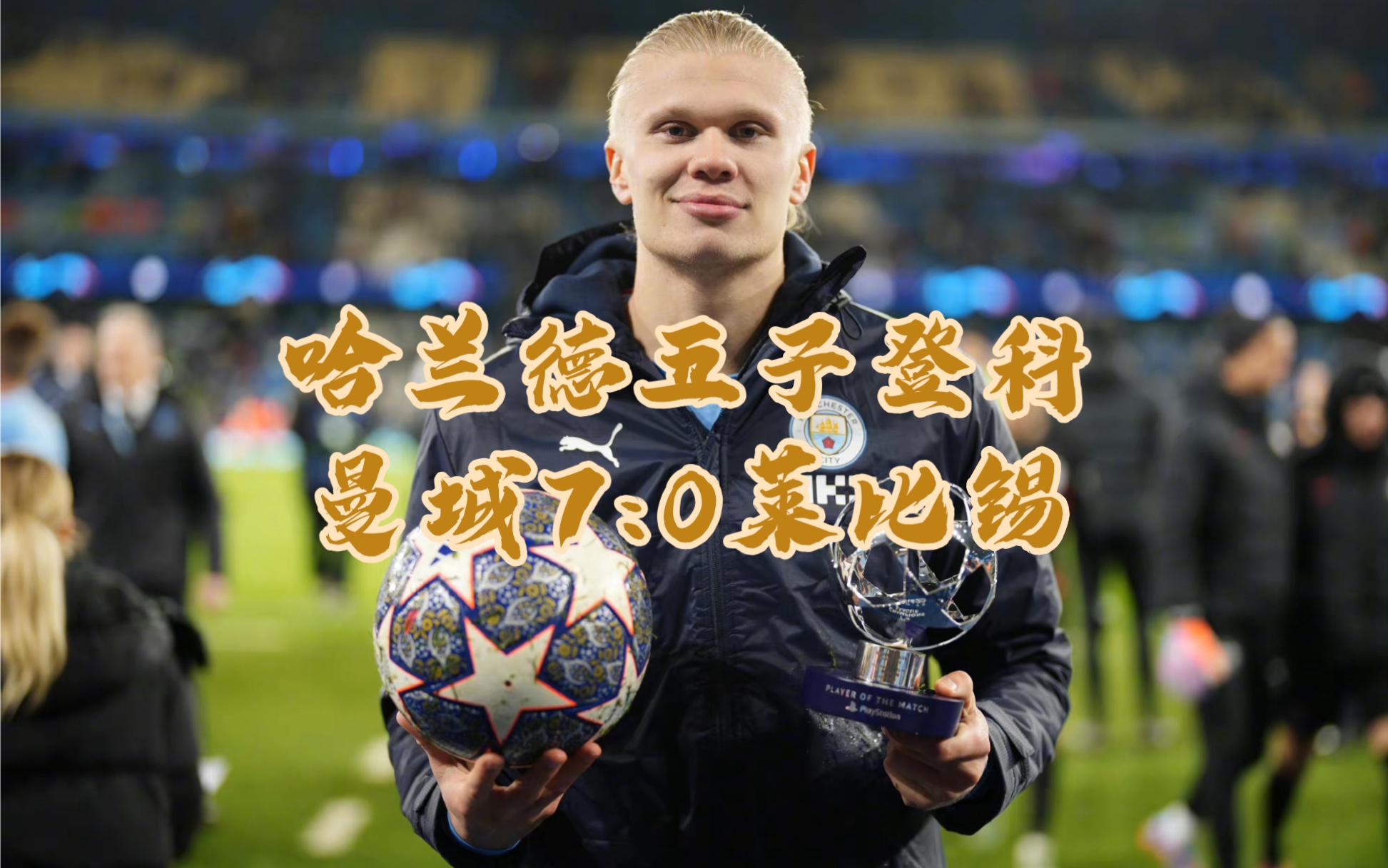 关于曼城主帅豪言：今晚必须击败莱比锡，否则辞职！的信息-乐动官方网